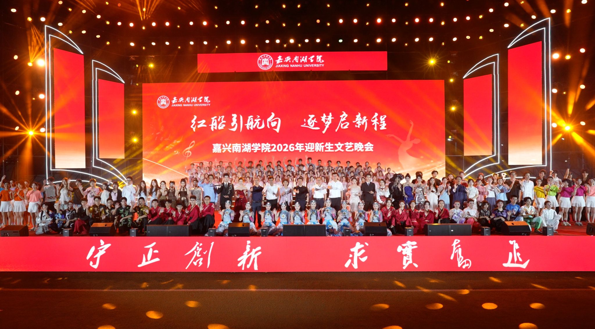 嘉兴南湖学院2026年迎新生文艺晚会