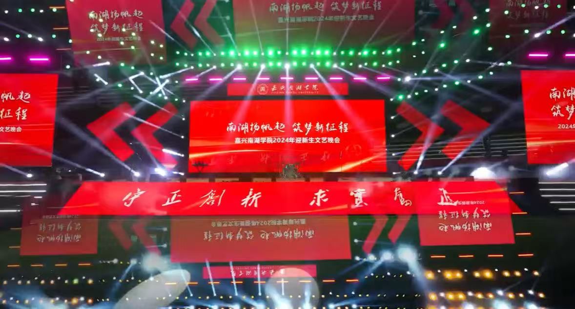 2025级迎新晚会