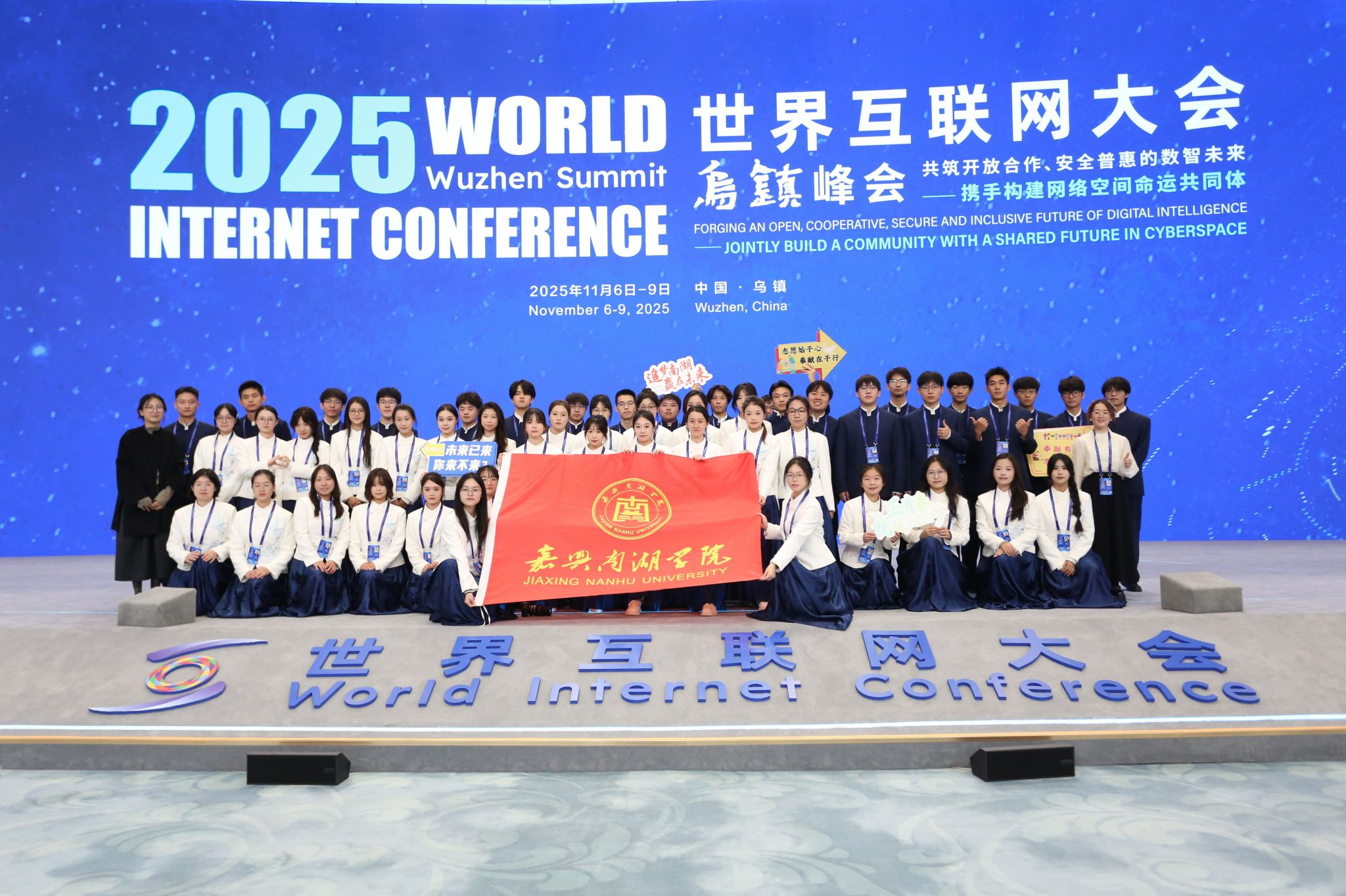 2025年世界互联网大会乌镇峰会