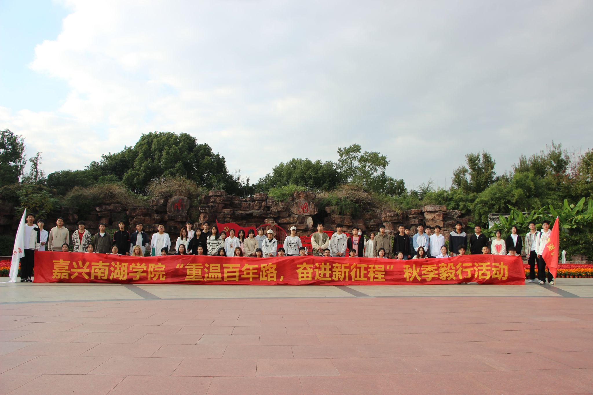 “南湖秋意浓，青春‘毅’定行”第10期南湖毅行活动